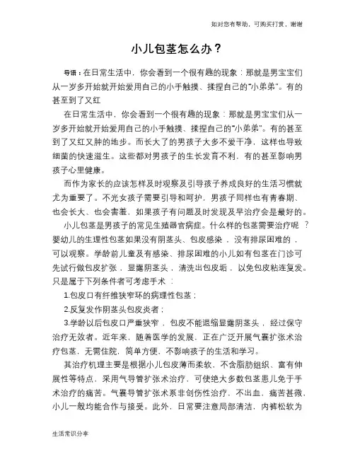 小儿包茎怎么办？