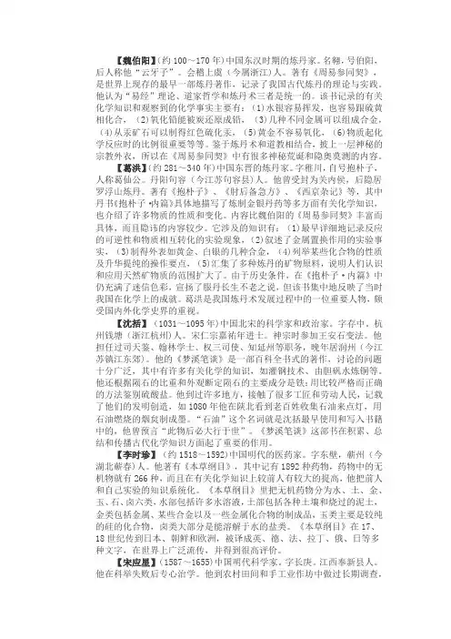 化学家简介(中国)