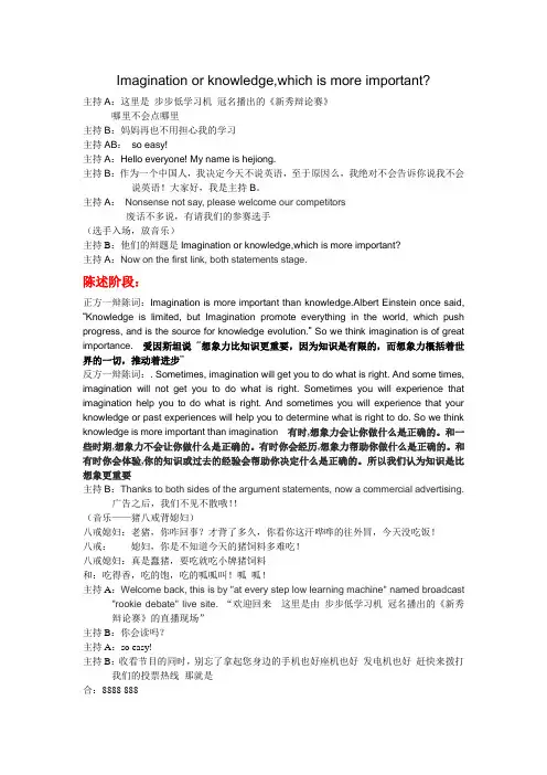 英语话剧---辩论赛(带剧本和PPT)