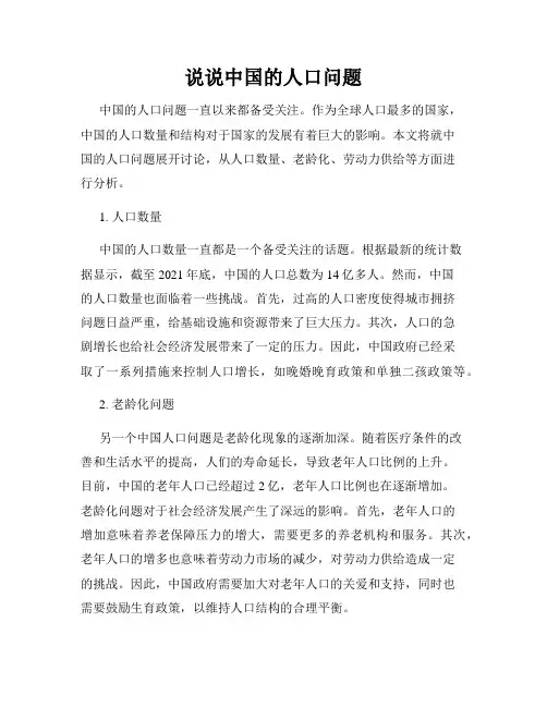 说说中国的人口问题