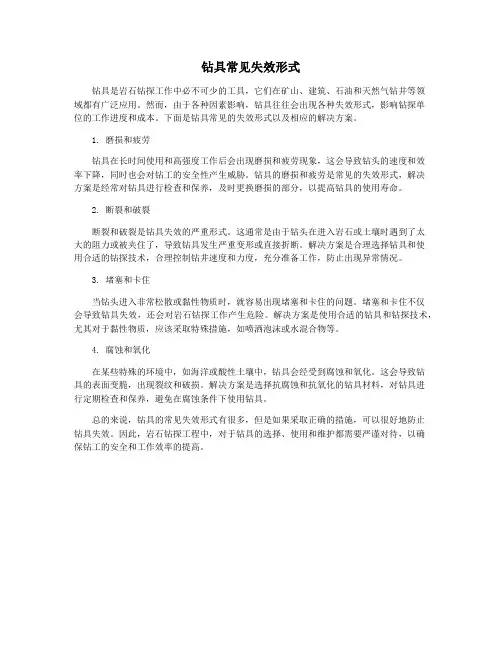 钻具常见失效形式