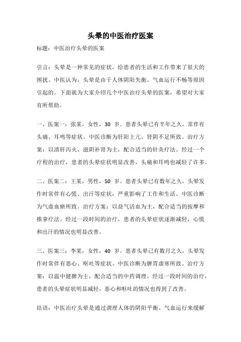 头晕的中医治疗医案