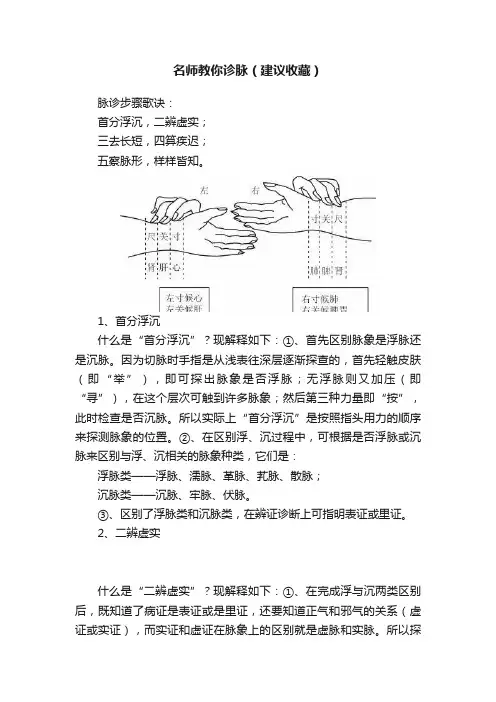 名师教你诊脉（建议收藏）