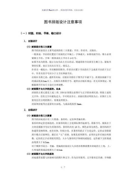 排版设计注意事项-参考模板
