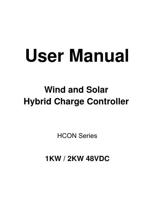 华创HCON系列1KW 2KW 48VDC风光混合充电控制器使用手册说明书