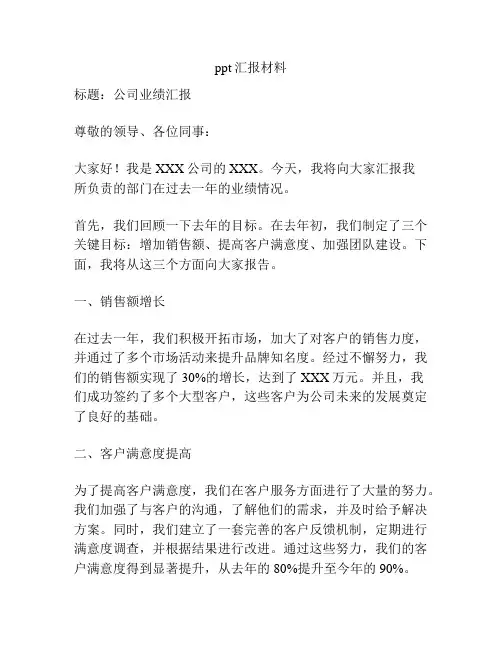 ppt汇报材料