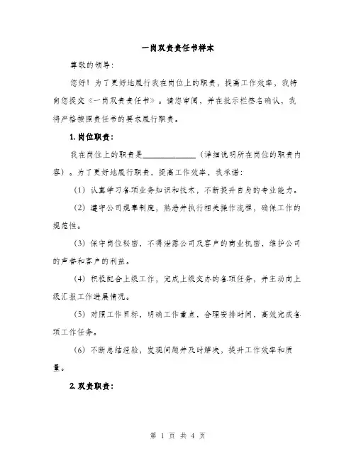 一岗双责责任书样本(2篇)
