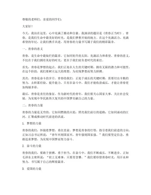 青春正当时励志演讲稿范文