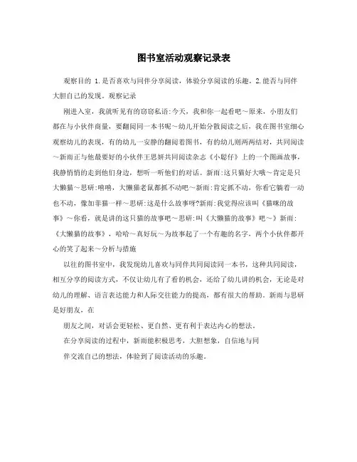 图书室活动观察记录表