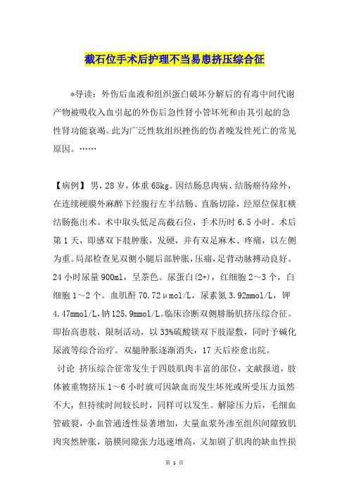 截石位手术后护理不当易患挤压综合征