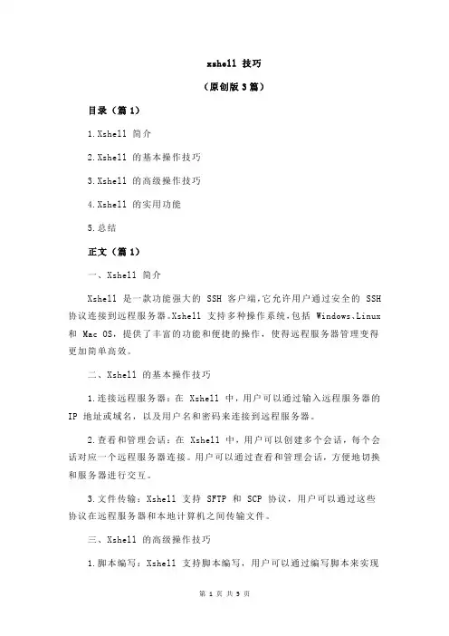 xshell 技巧