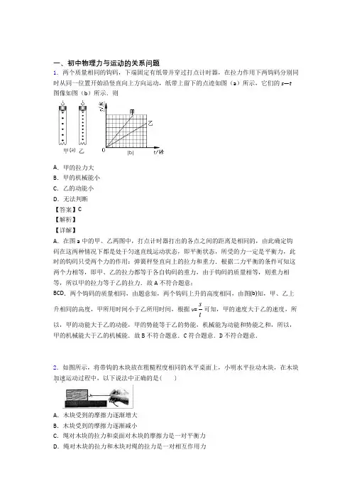 中考物理复习力与运动的关系问题专项易错题附答案解析