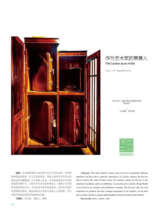 作为艺术家的策展人