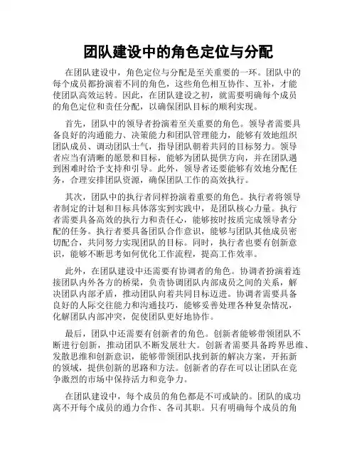 团队建设中的角色定位与分配