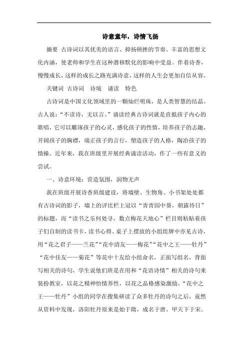 诗意童年,诗情飞扬