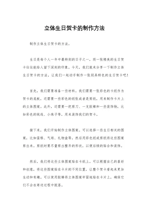 立体生日贺卡的制作方法