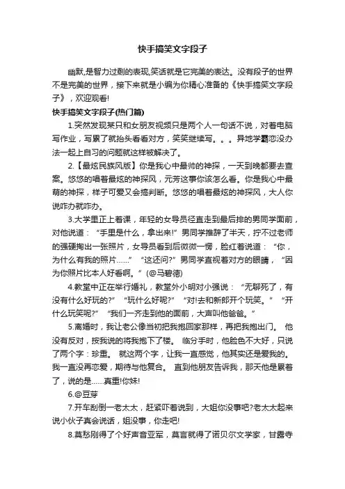 快手搞笑文字段子