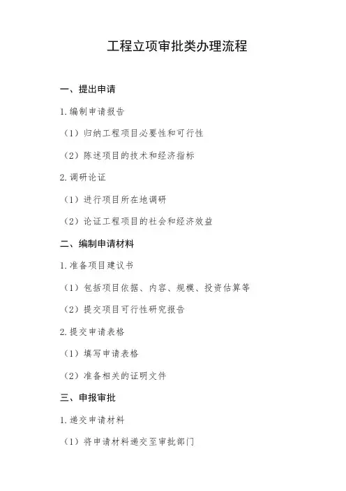 工程立项审批类办理流程