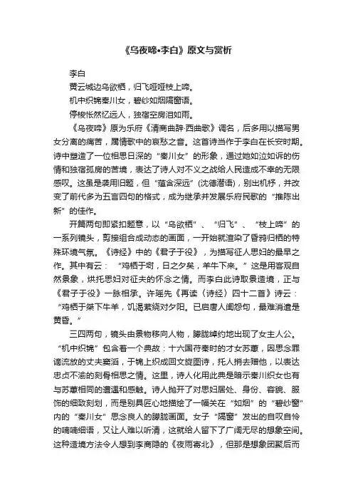 《乌夜啼·李白》原文与赏析