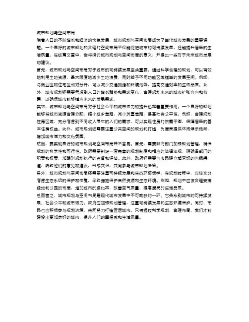 申论：城市规划与空间布局