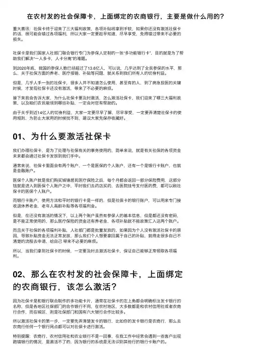 在农村发的社会保障卡，上面绑定的农商银行，主要是做什么用的？
