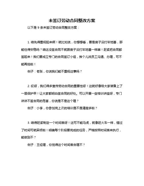 未签订劳动合同整改方案
