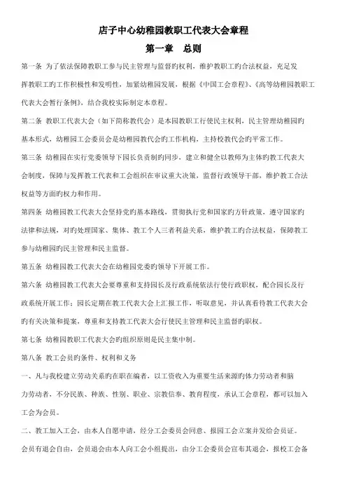 学校教职工代表大会章程