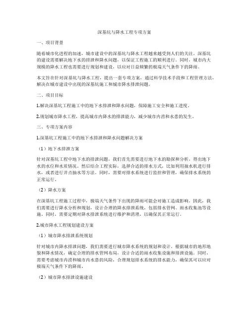 深基坑与降水工程专项方案