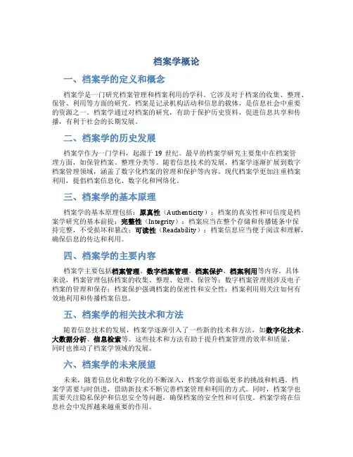 档案学概论