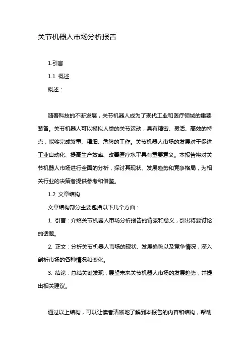 关节机器人市场分析报告