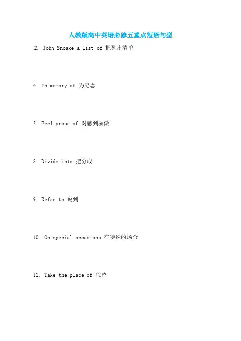 人教版高中英语必修五重点短语句型