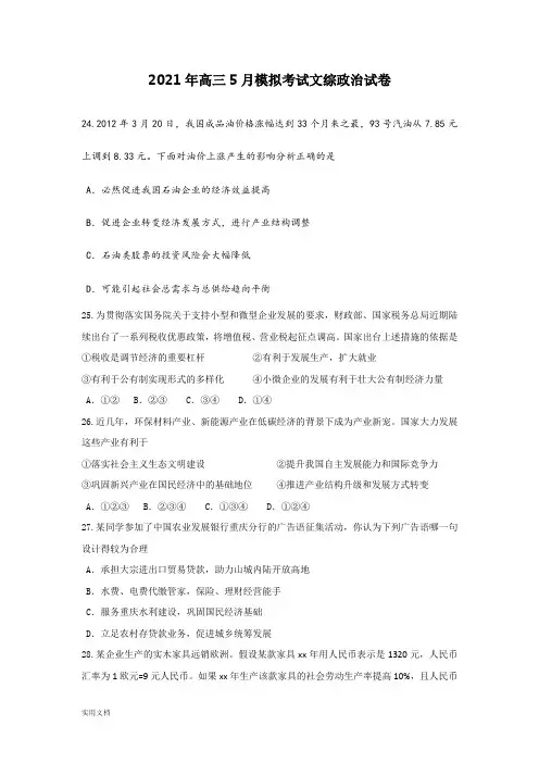 2021-2022年高三5月模拟考试文综政治试卷