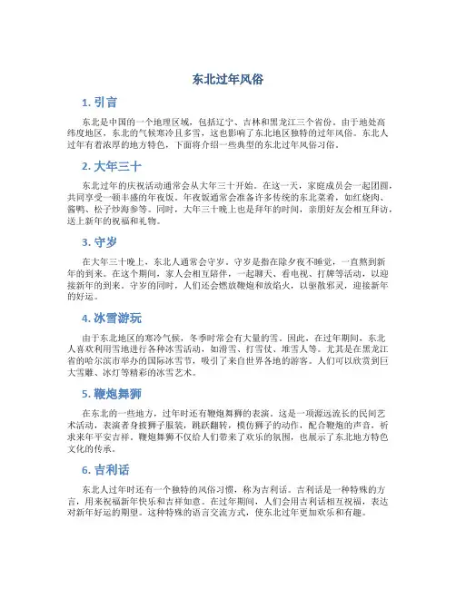 东北过年风俗