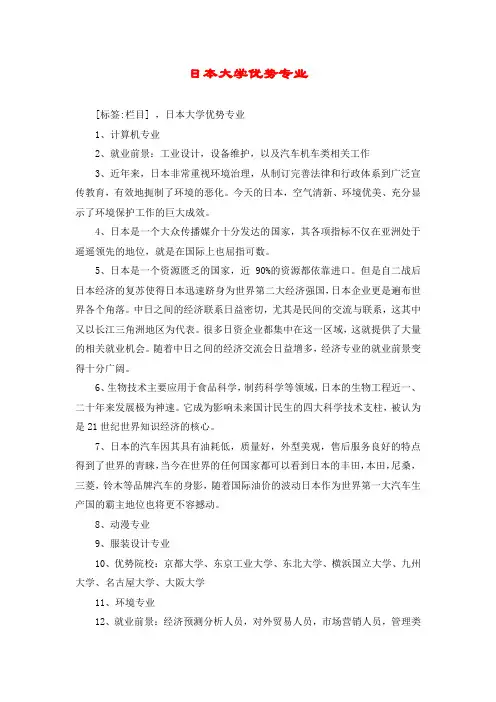 日本大学优势专业