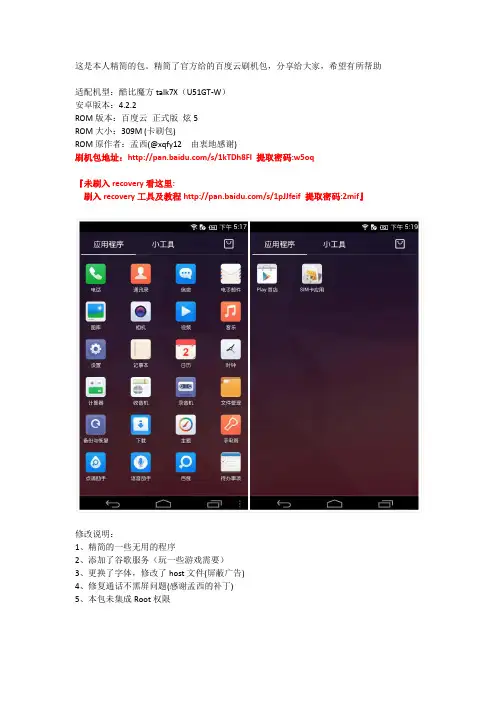 酷比魔方talk7x刷机教程及汇总