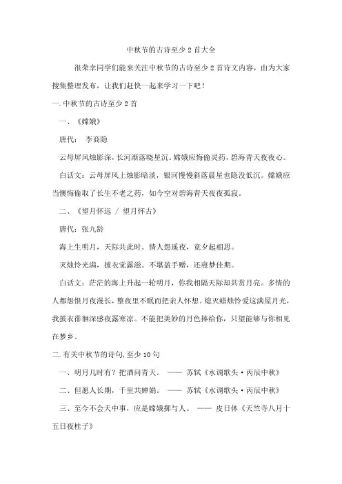 中秋节的古诗至少2首