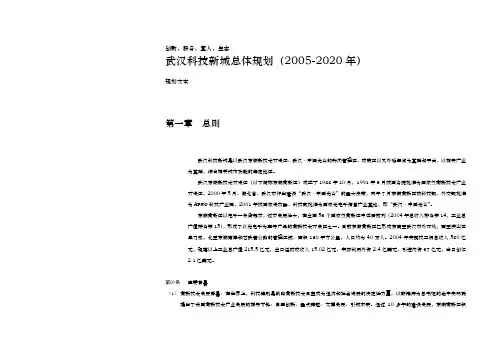 武汉科技新城总体规划