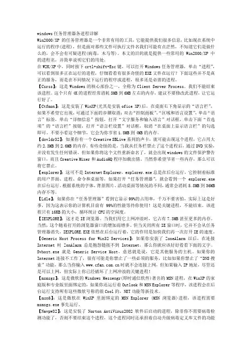 windows任务管理器各进程详解