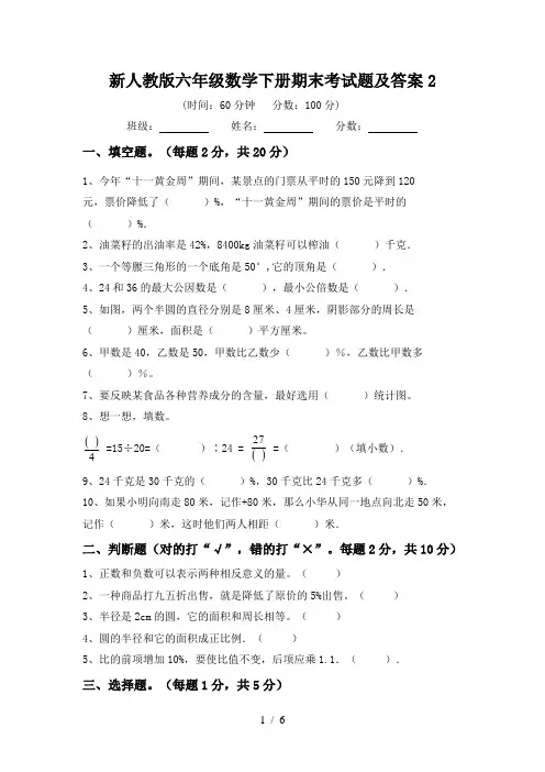 新人教版六年级数学下册期末考试题及答案2