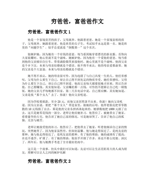 穷爸爸富爸爸作文