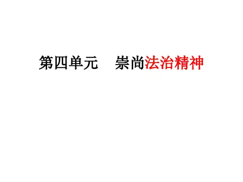 人教版道德与法治八年级下册7.1自由平等的真谛课件(共28张PPT)