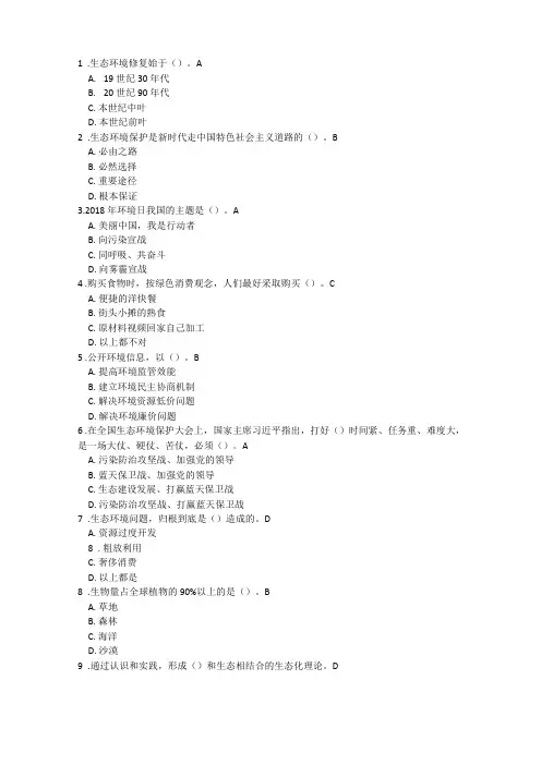 生态文明建设与环境保护继续教育答案2019