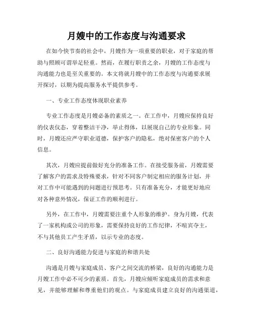 月嫂中的工作态度与沟通要求