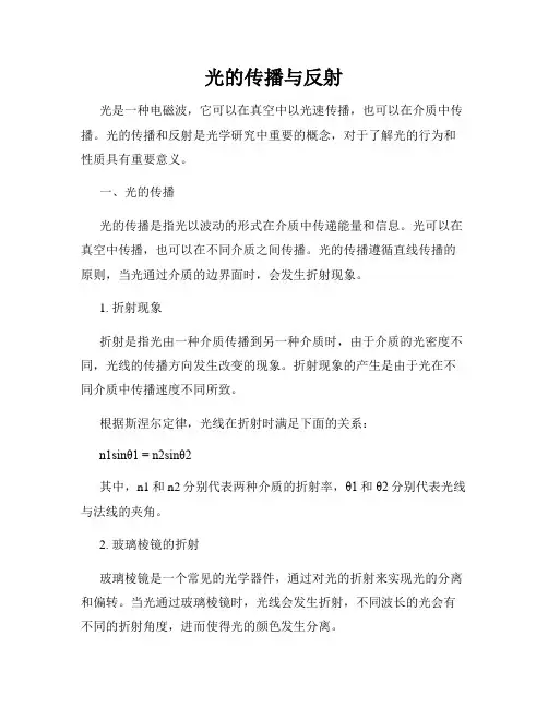 光的传播与反射