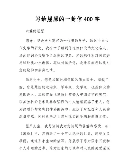 写给屈原的一封信400字