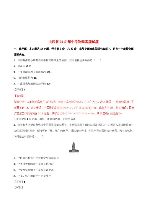 山西省2017年中考物理真题试题(含解析)