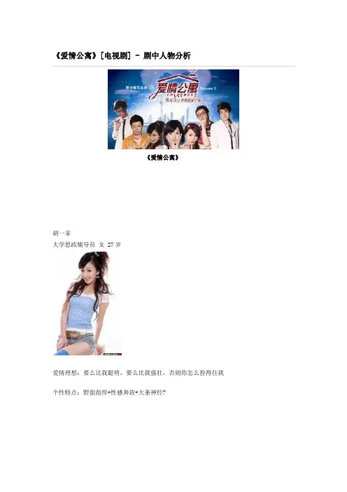 爱情公寓剧中人物分析