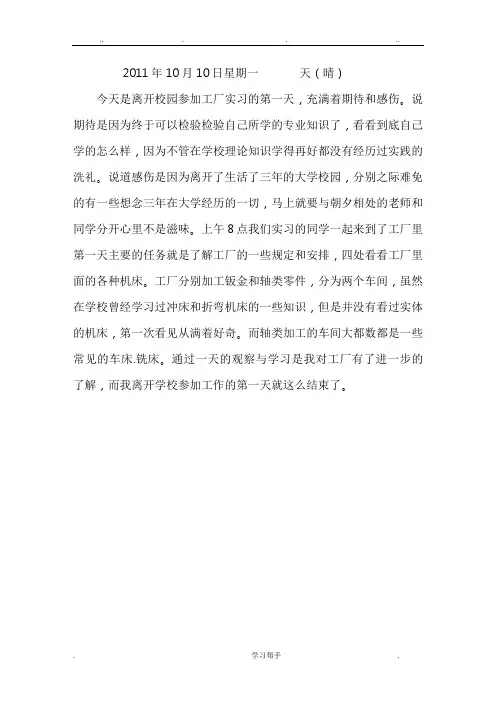 数控专业实习日记20篇