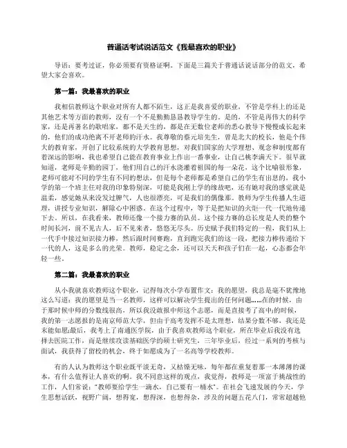 普通话考试说话范文《我最喜欢的职业》