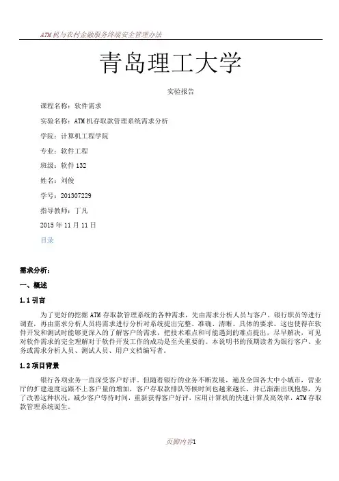 ATM机需求分析